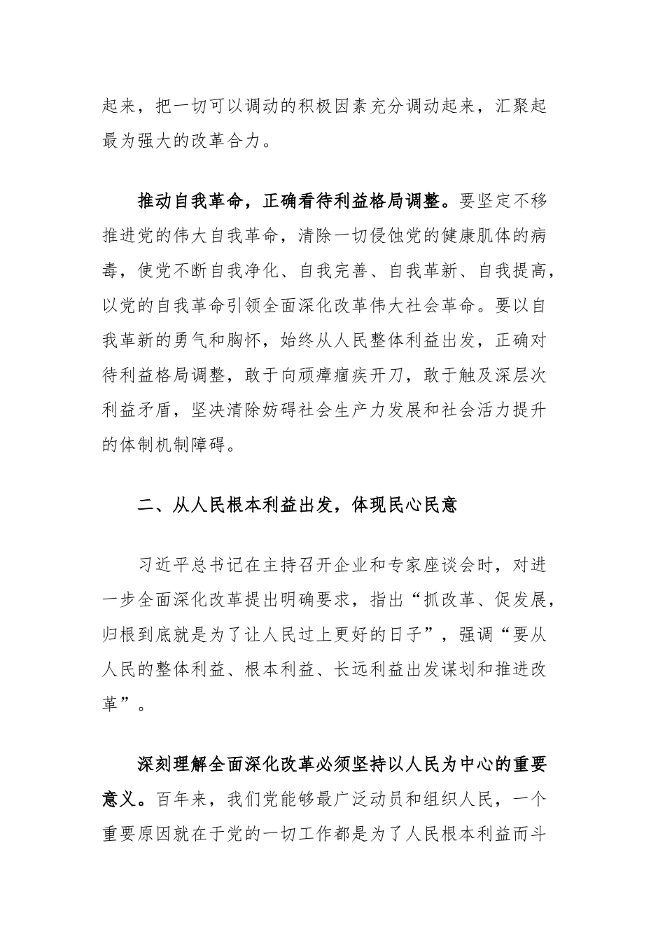 学习贯彻党的二十届三中全会精神研讨发言：坚持人民至上谋划和推进改革 (1)_第3页
