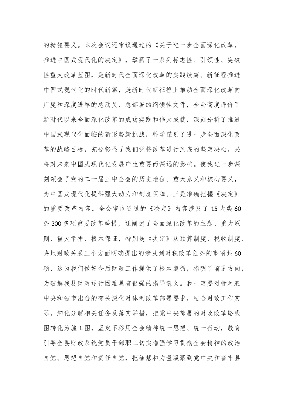 学习贯彻二十届三中全会精神交流研讨材料_第2页