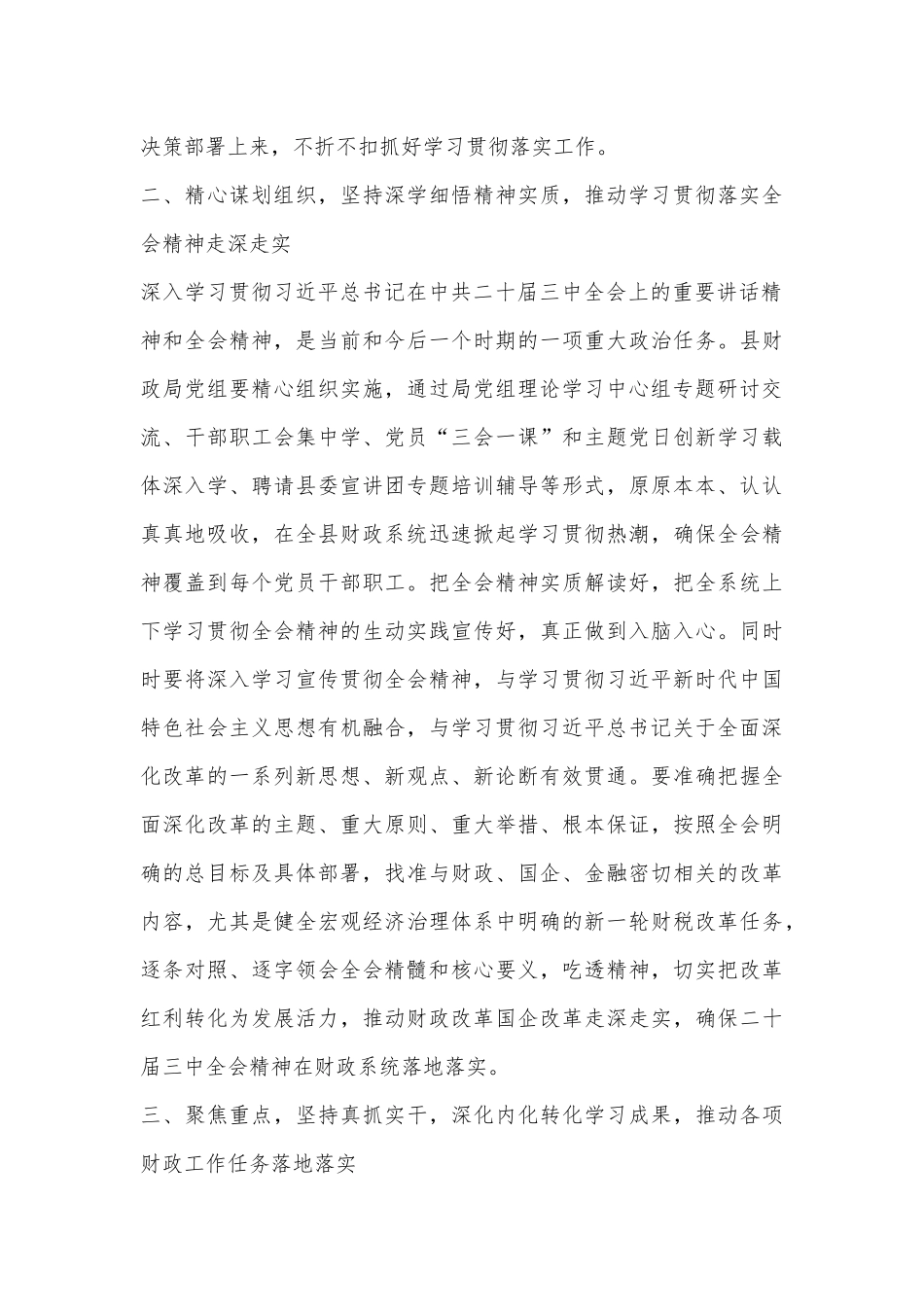 学习贯彻二十届三中全会精神交流研讨材料_第3页