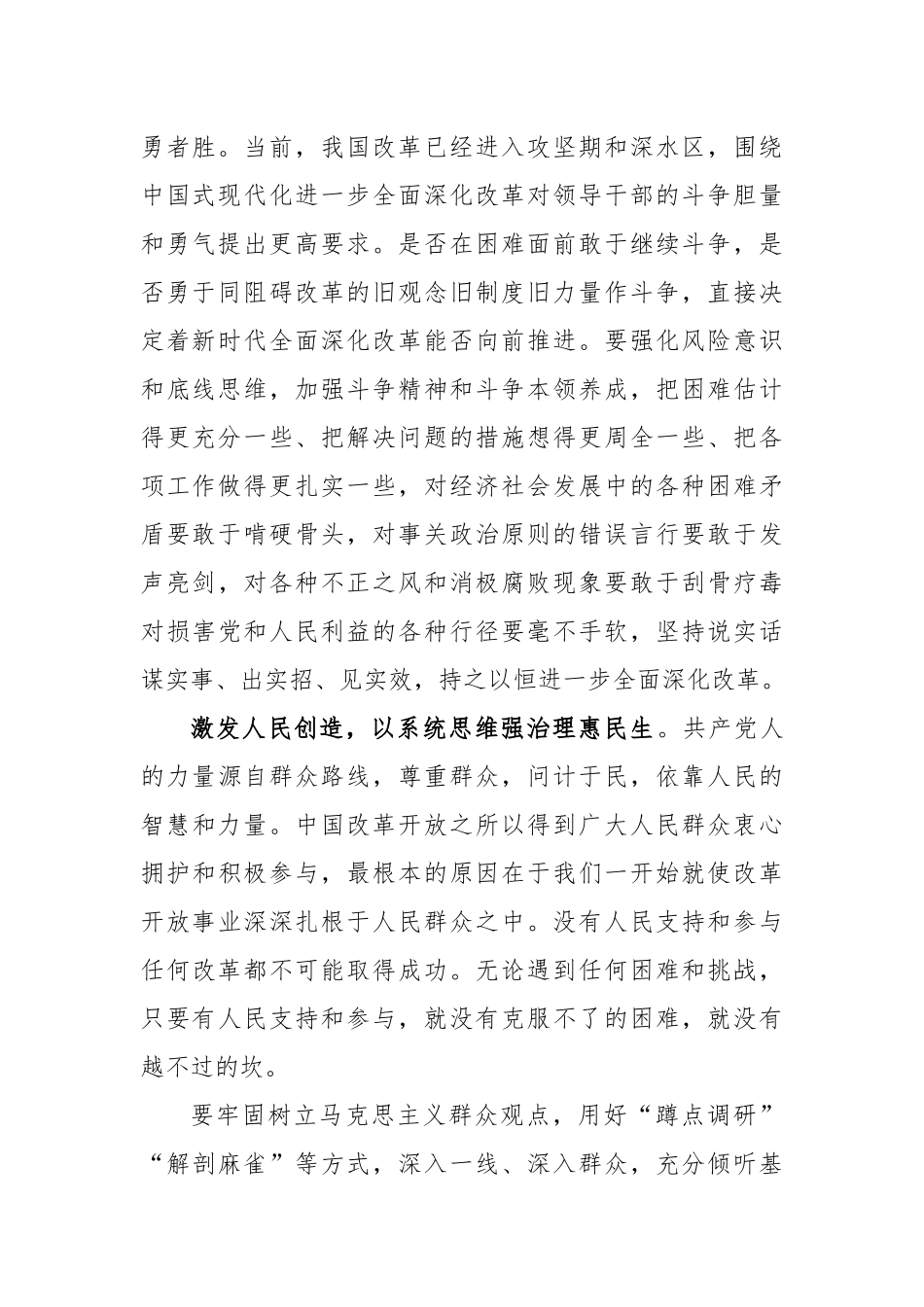 学习贯彻二十届三中全会精神树立“五大思维”做改革促进派发言稿_第2页