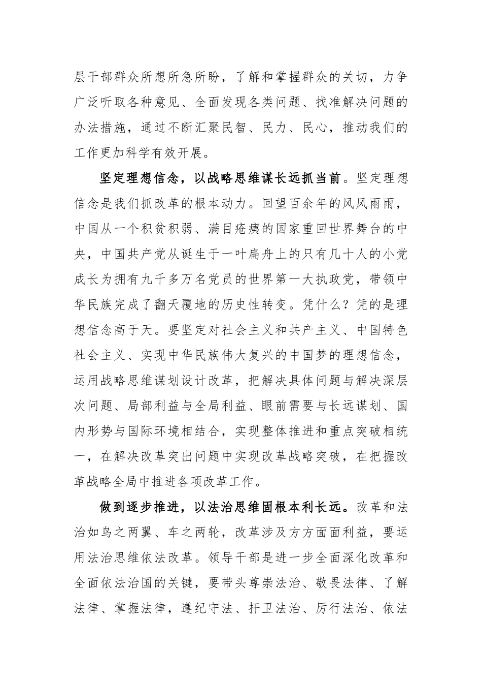 学习贯彻二十届三中全会精神树立“五大思维”做改革促进派发言稿_第3页
