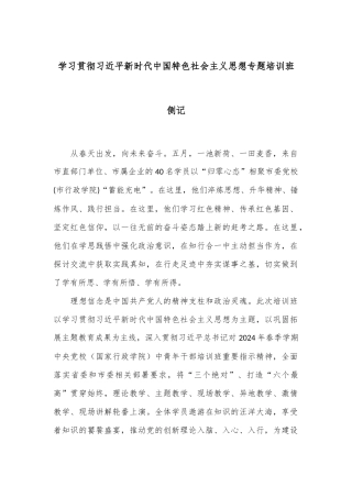 学习贯彻习总书记新时代中国特色社会主义思想专题培训班侧记
