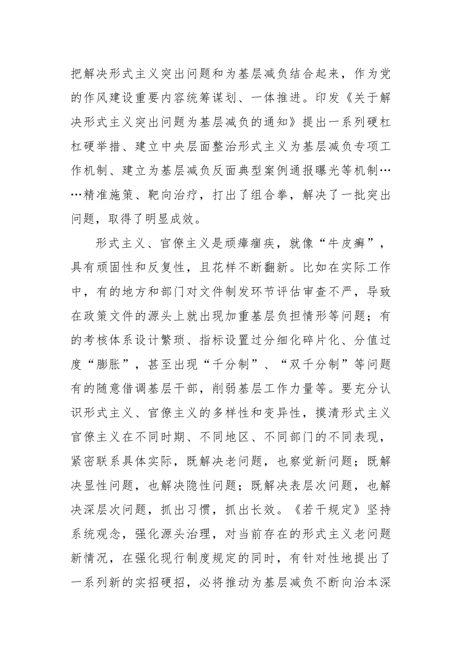 学习领会《整治形式主义为基层减负若干规定》心得体会_第2页
