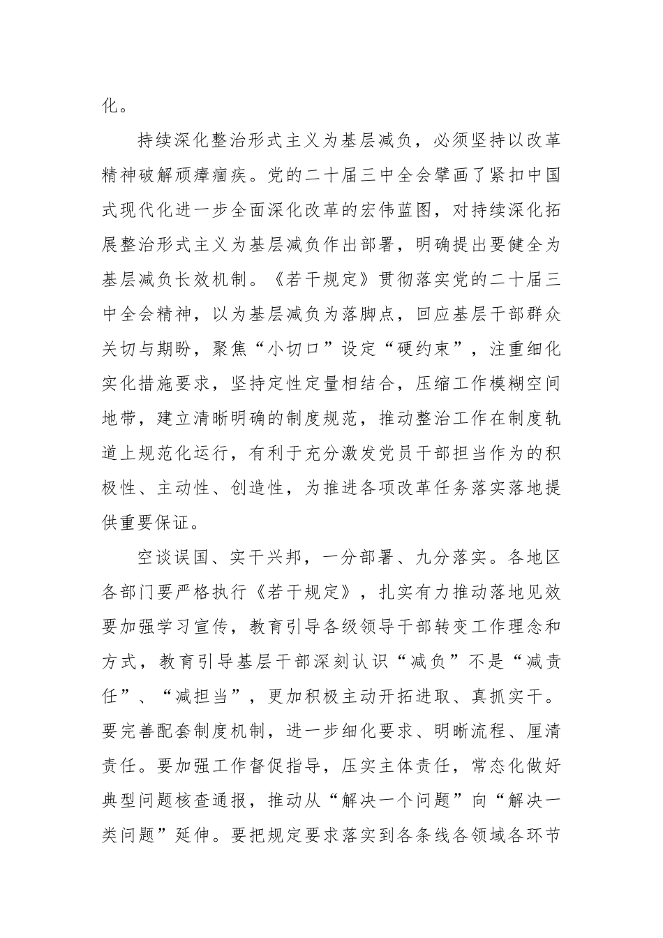 学习领会《整治形式主义为基层减负若干规定》心得体会_第3页