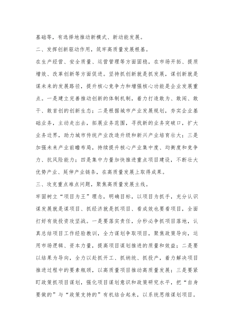学习主要领导专题书名文章的心得体会_第2页