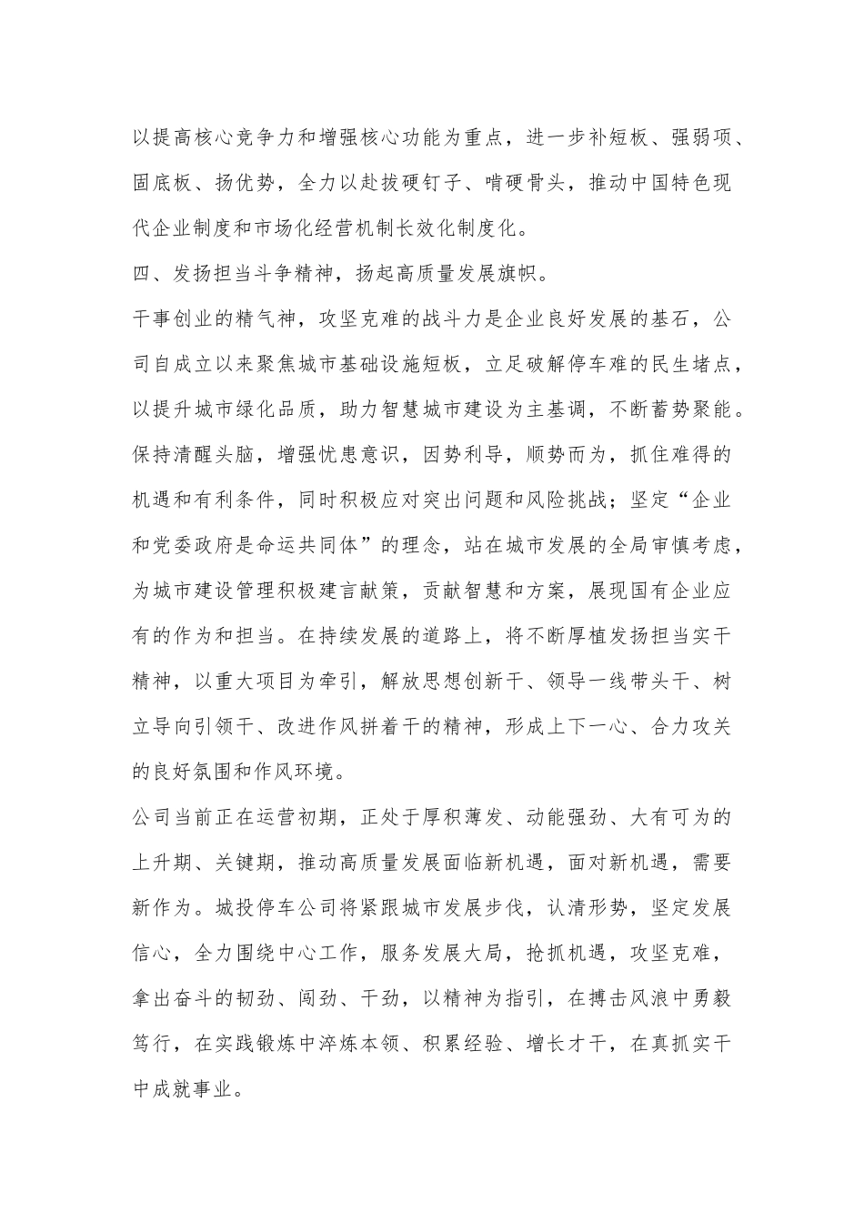 学习主要领导专题书名文章的心得体会_第3页
