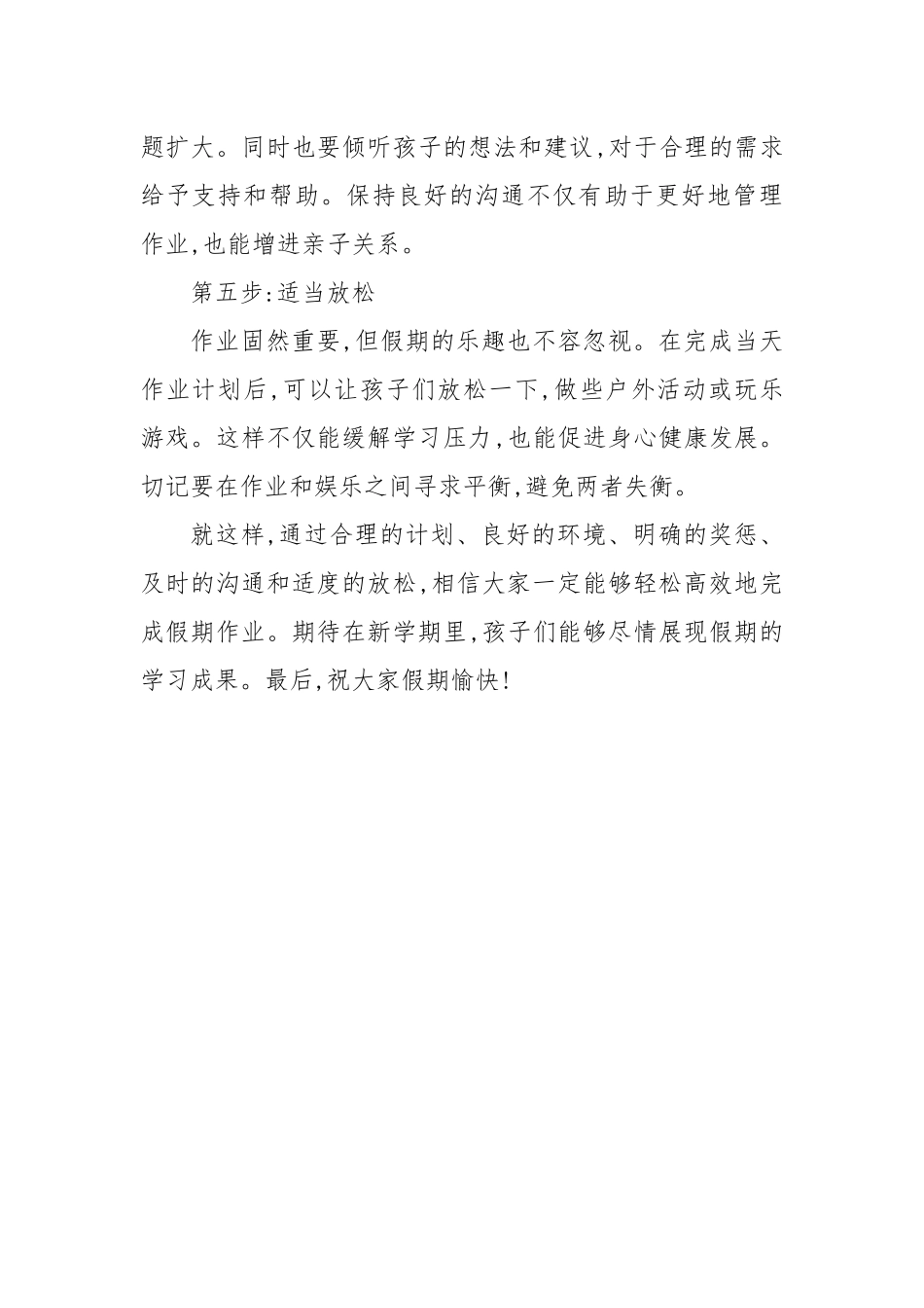 学校假期作业管理方案_第2页