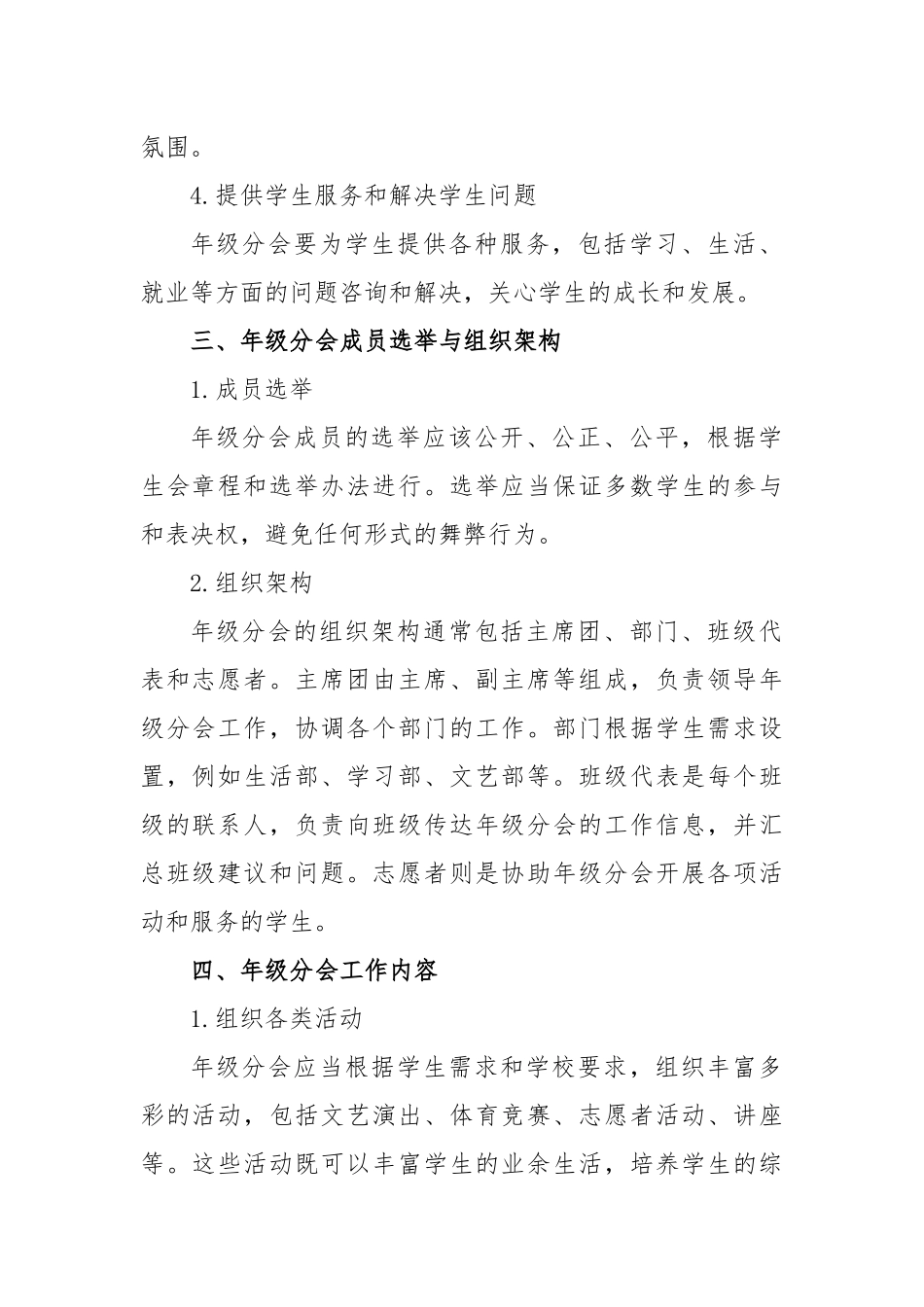 学校学生会年级分会方案_第2页