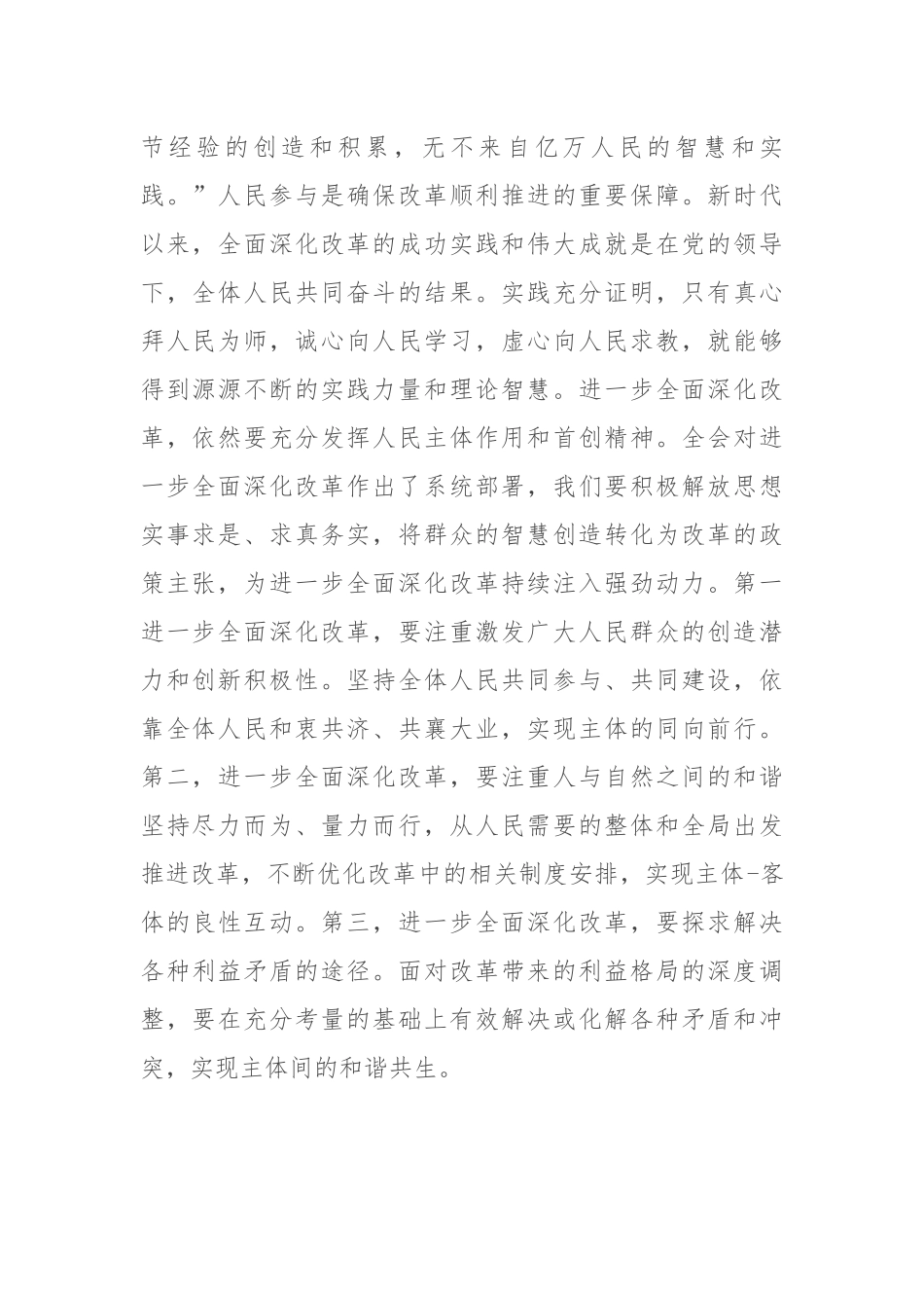研讨发言：把牢进一步全面深化改革的价值取向_第2页