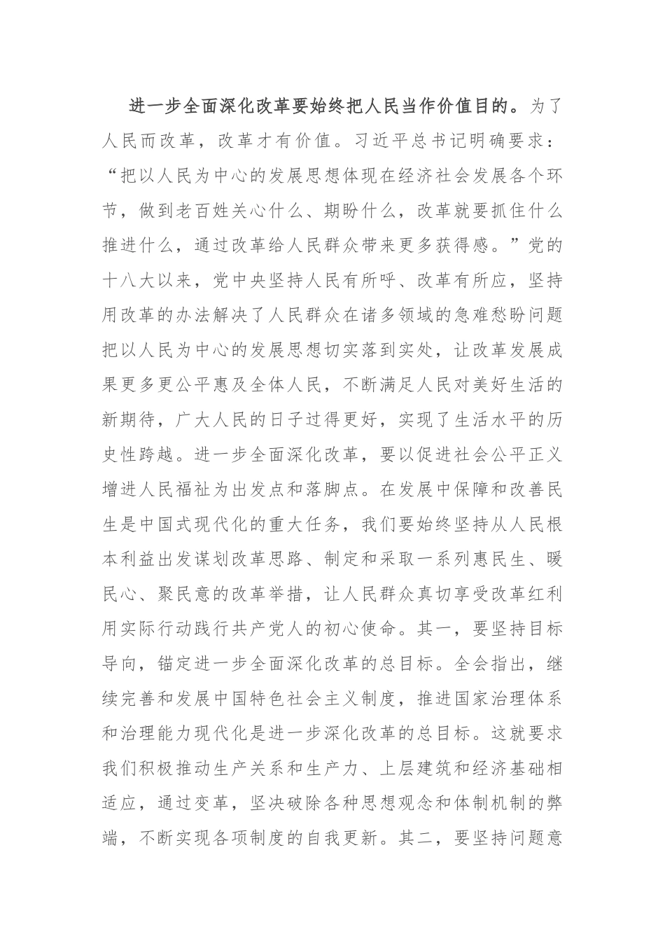 研讨发言：把牢进一步全面深化改革的价值取向_第3页