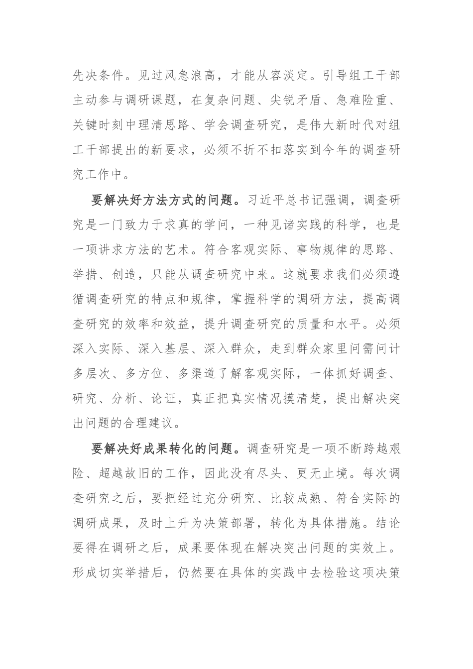 研讨发言：开展调查研究要解决好“五个问题”_第2页