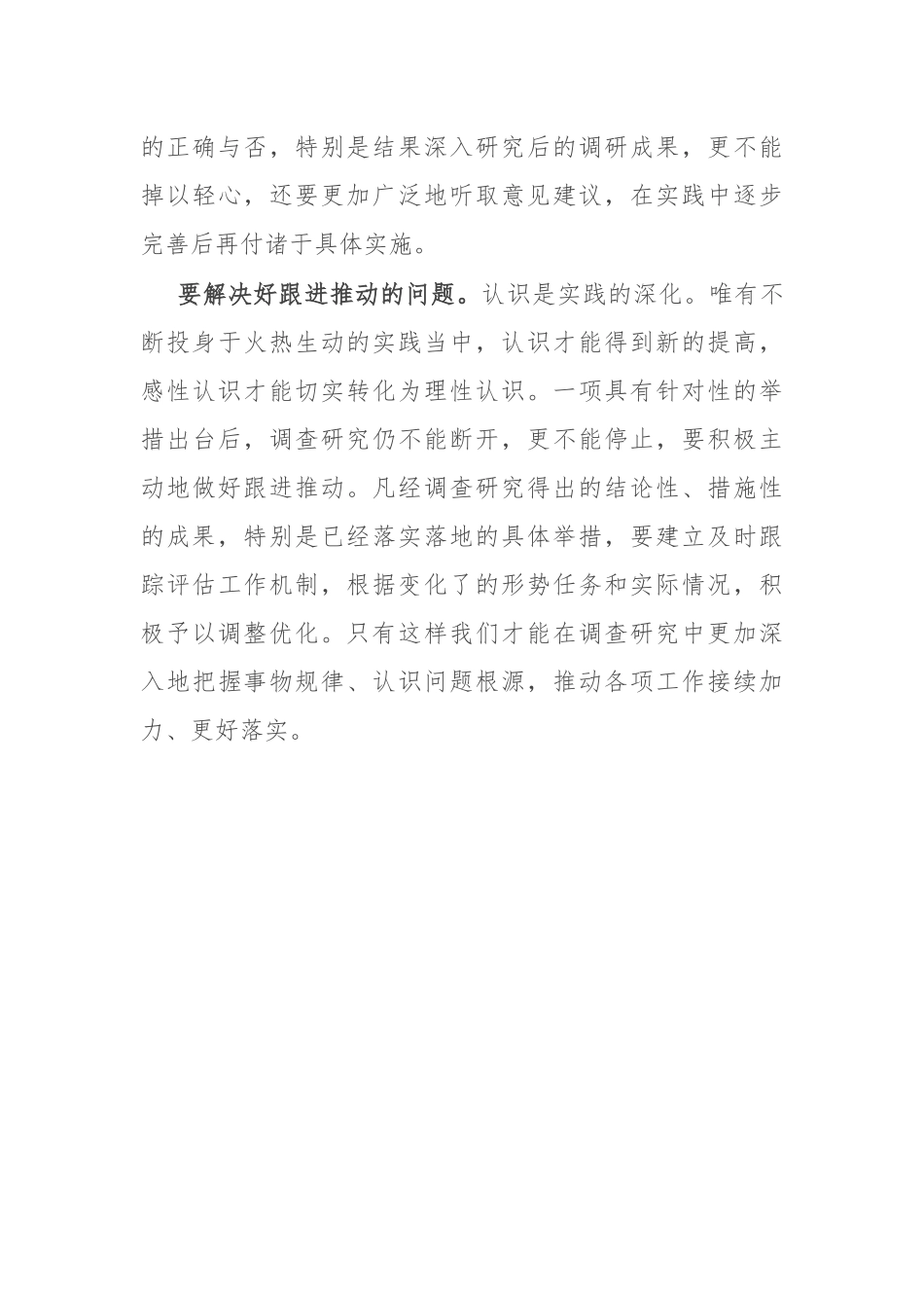 研讨发言：开展调查研究要解决好“五个问题”_第3页