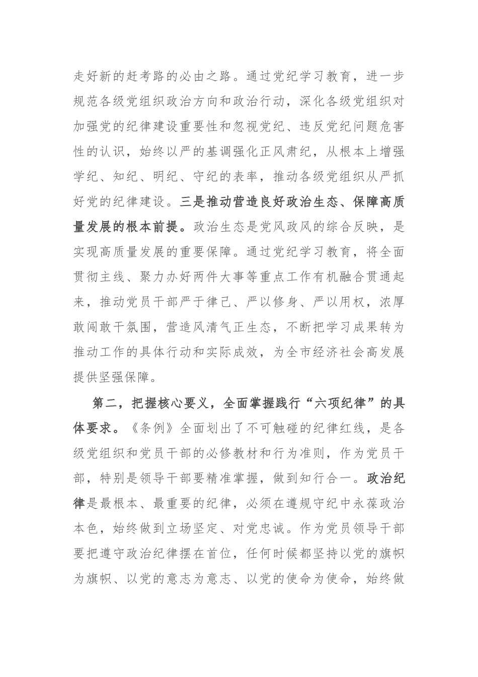 研讨发言：强化自我约束 勇于担当作为_第2页