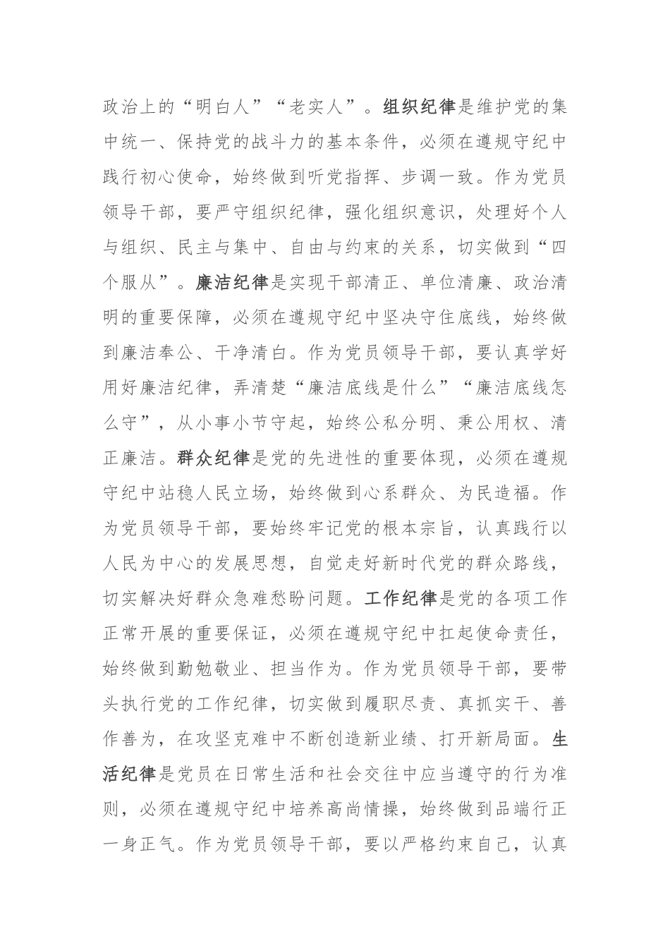 研讨发言：强化自我约束 勇于担当作为_第3页