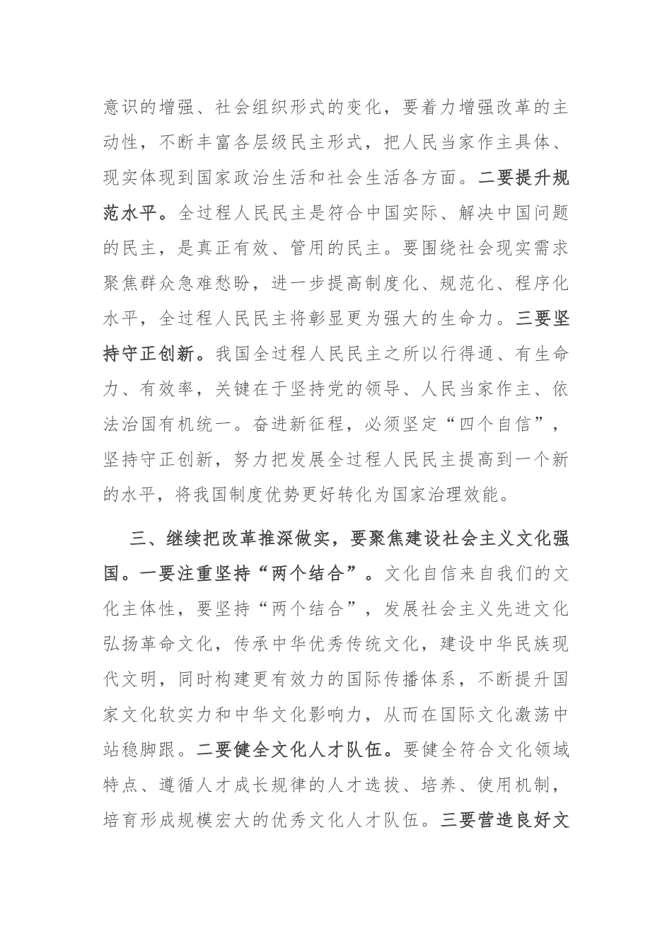 研讨发言：突出“七个聚焦” 继续把改革推深做实_第2页