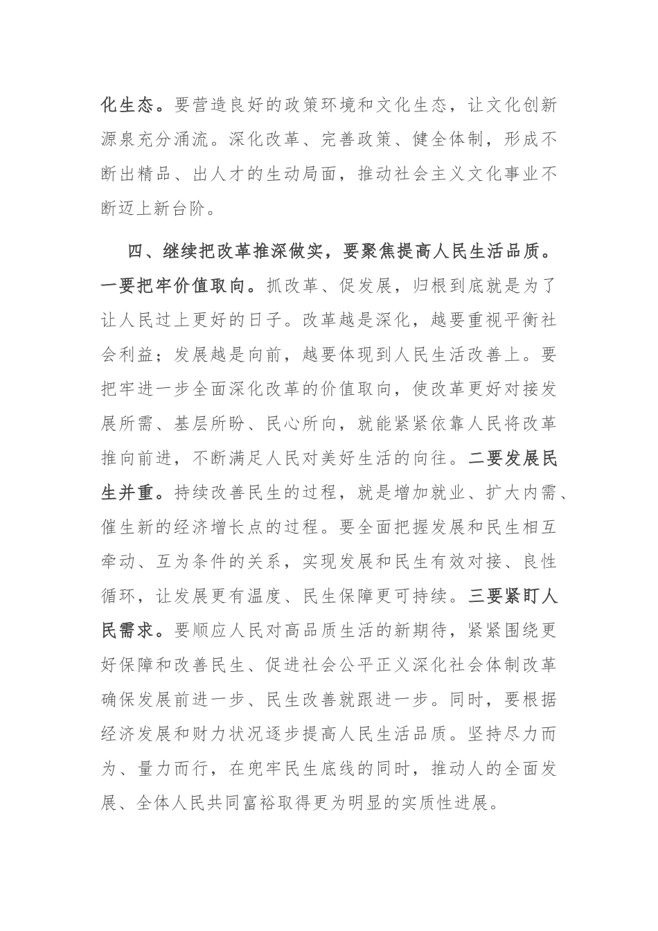 研讨发言：突出“七个聚焦” 继续把改革推深做实_第3页