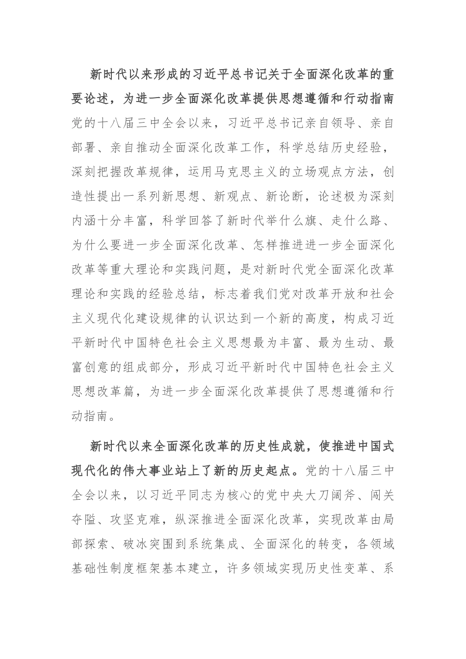 研讨发言：主动作为 切实把全会战略部署转化为推进中国式现代化的强大力量_第2页
