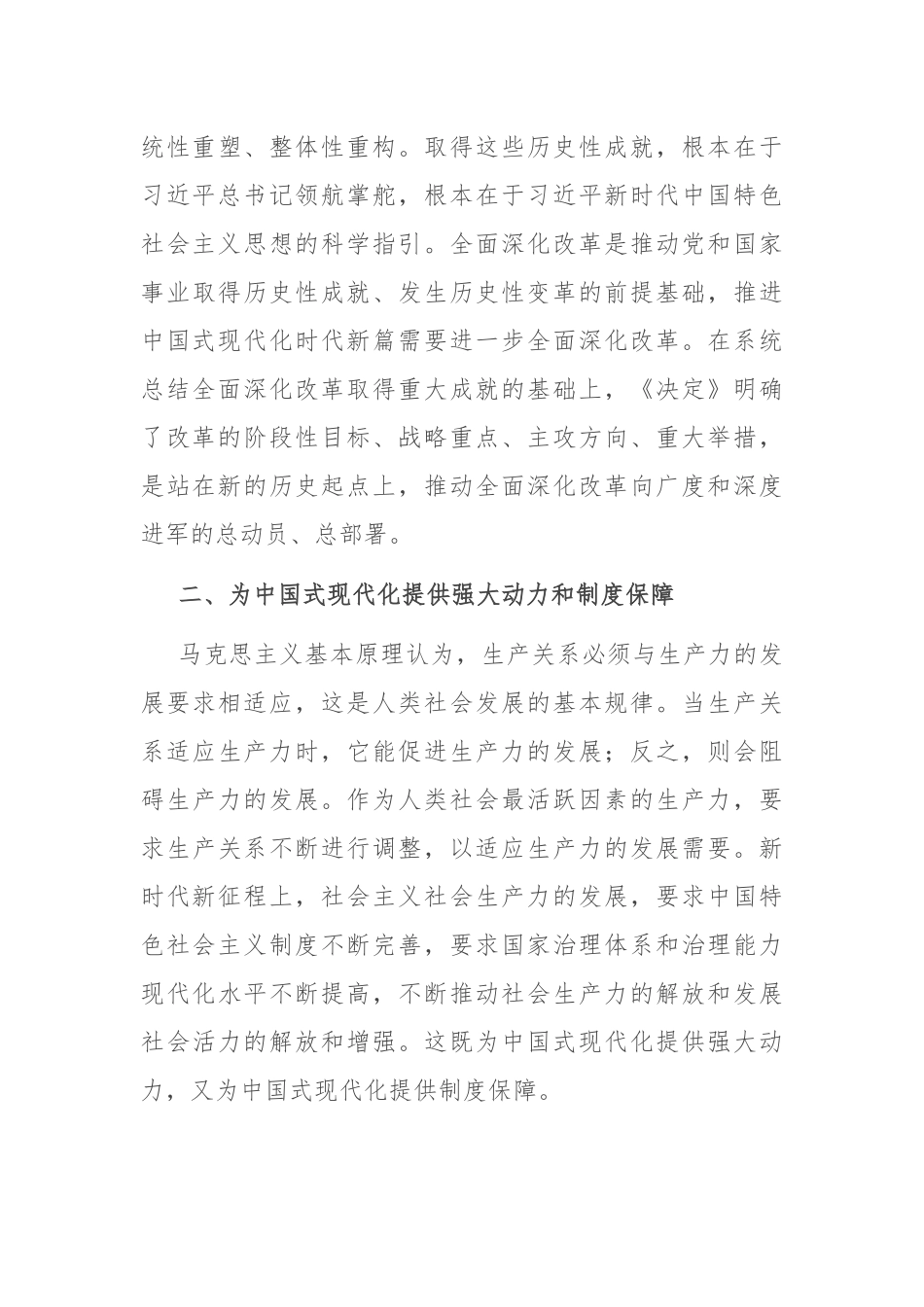 研讨发言：主动作为 切实把全会战略部署转化为推进中国式现代化的强大力量_第3页