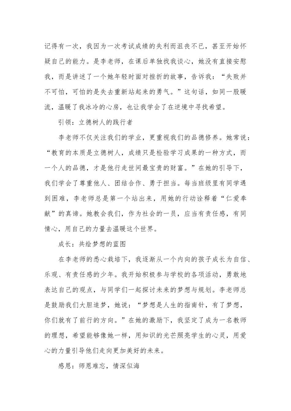 演讲稿：“我和我的老师”-致敬全国第40个教师节！_第2页