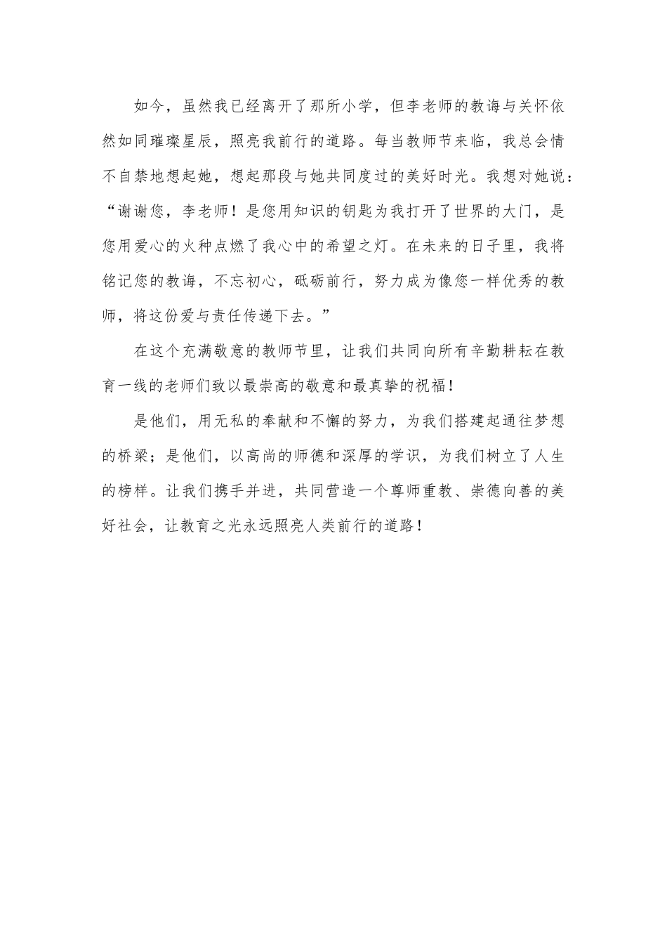 演讲稿：“我和我的老师”-致敬全国第40个教师节！_第3页