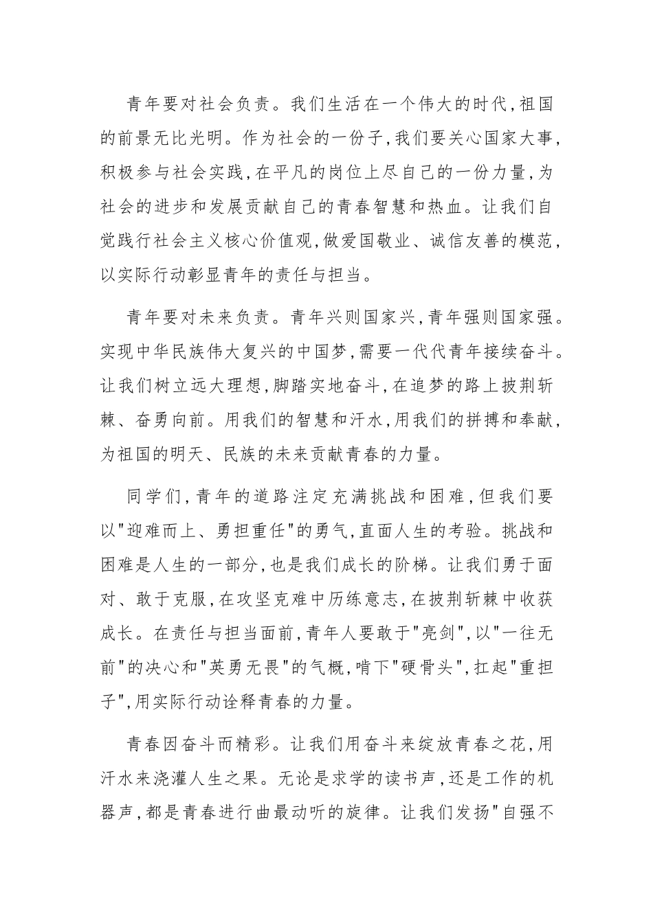 演讲稿：践行青春使命 担当青年责任_第2页