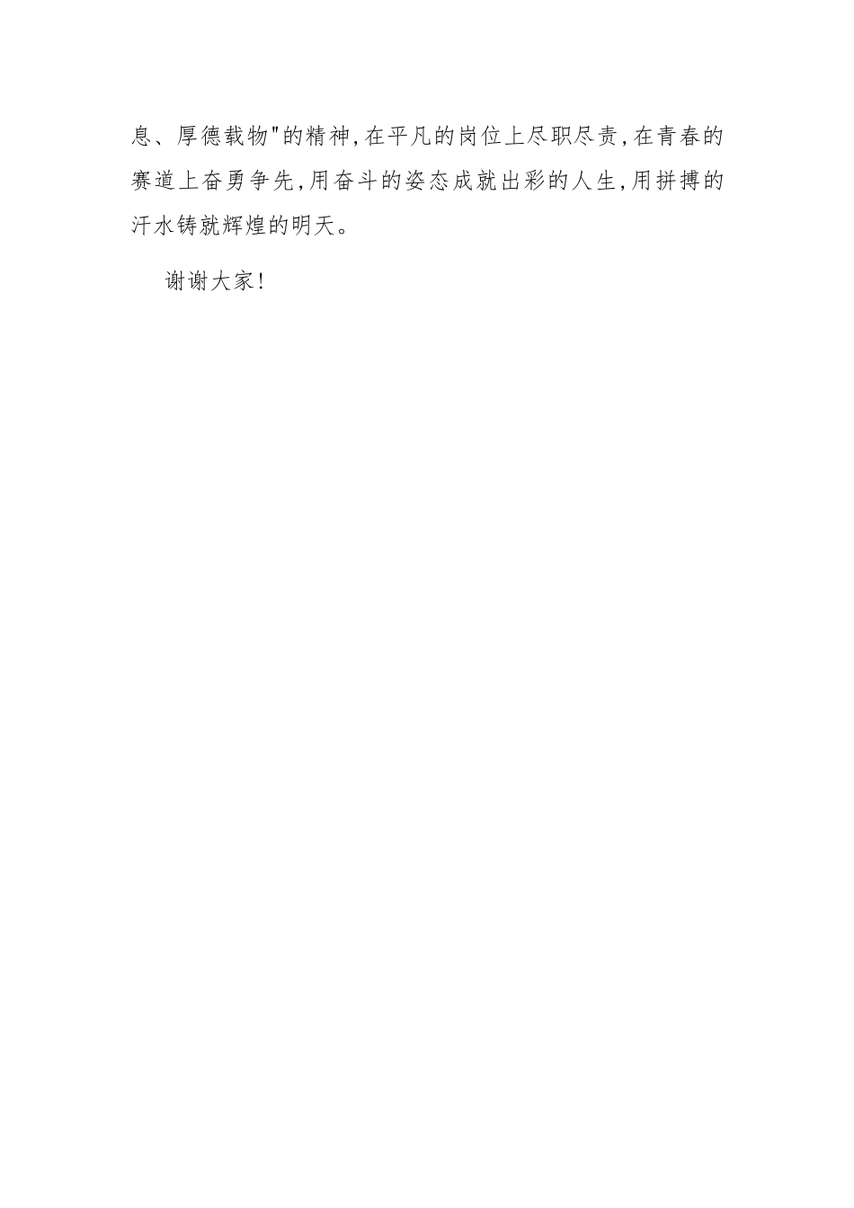 演讲稿：践行青春使命 担当青年责任_第3页