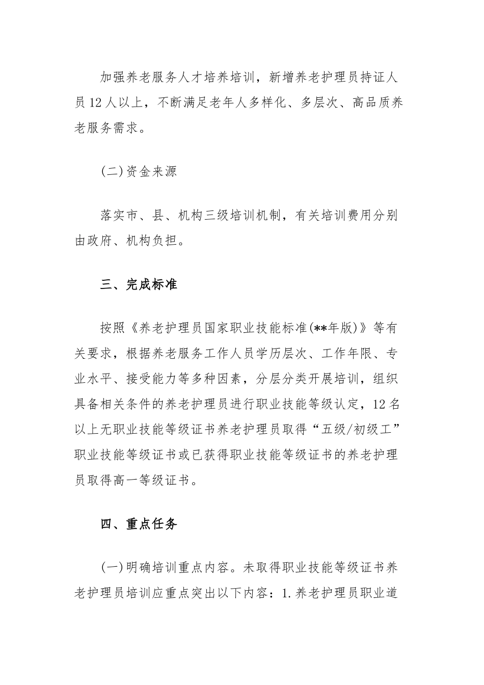 养老服务人才队伍素质能力提升工程工作方案_第2页
