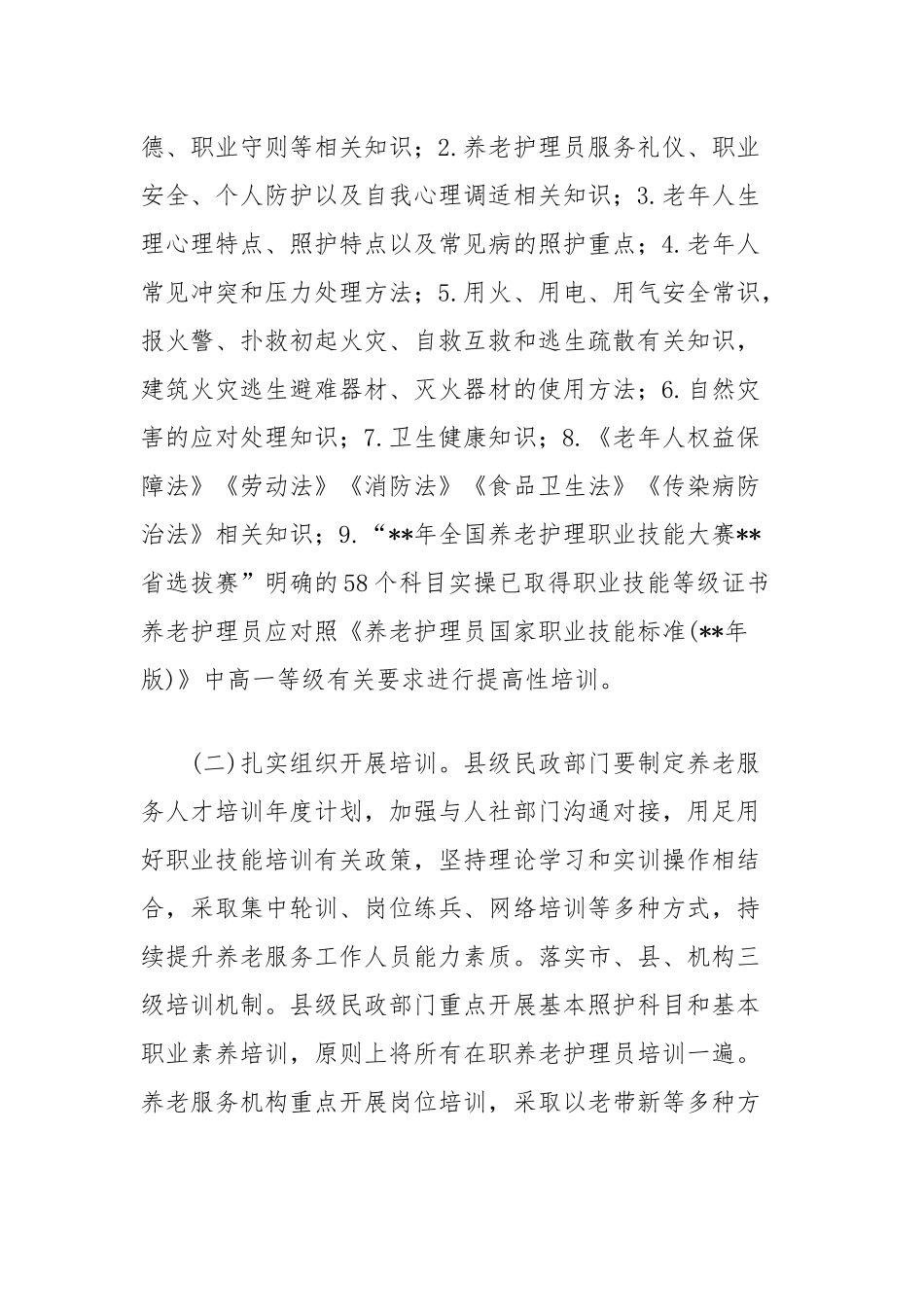 养老服务人才队伍素质能力提升工程工作方案_第3页