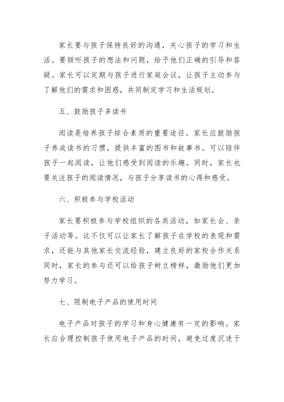 一年级新生要求家长的配合内容_第2页