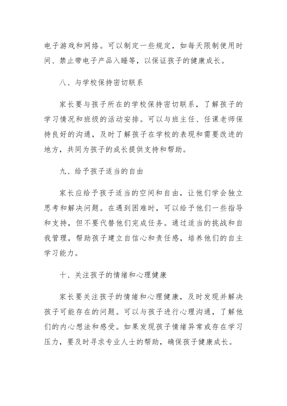 一年级新生要求家长的配合内容_第3页