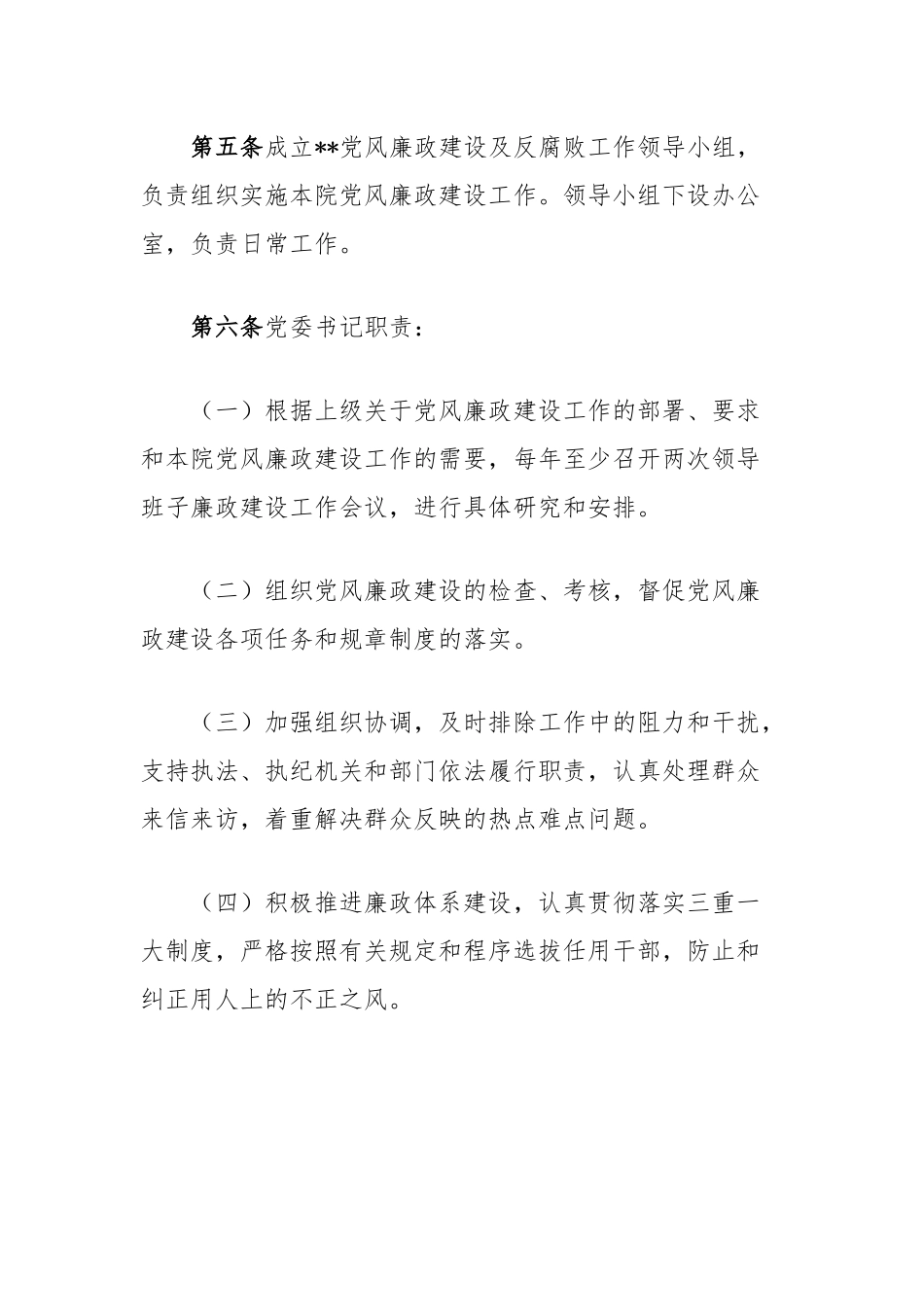 医院党风廉政建设责任制度_第2页