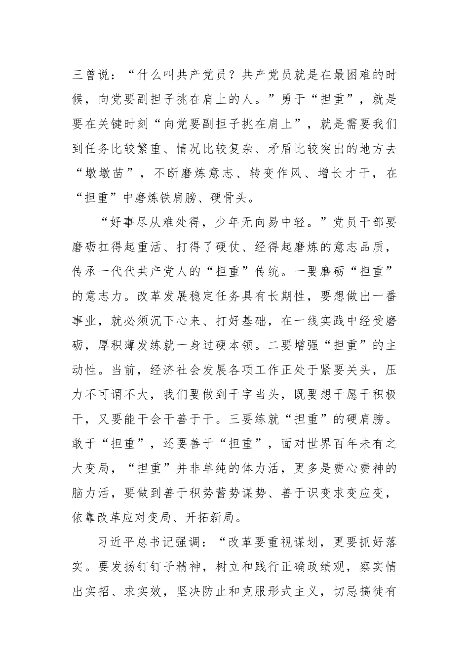 以钉钉子精神学习贯彻二十届三中全会《决定》心得体会_第2页