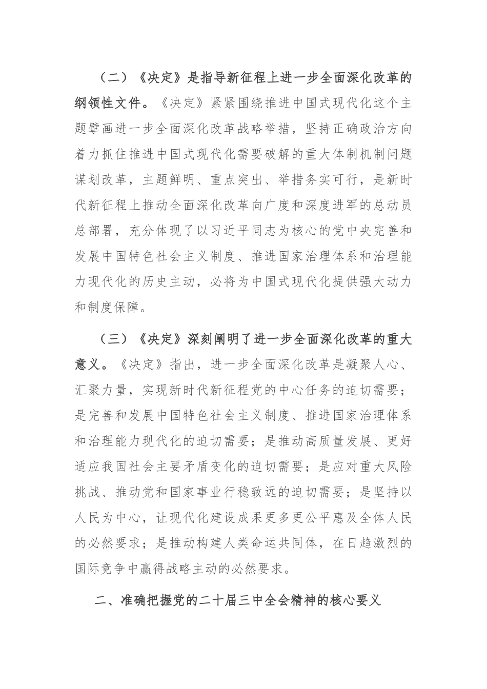 以进一步全面深化改革推动事业高质量发展_第2页