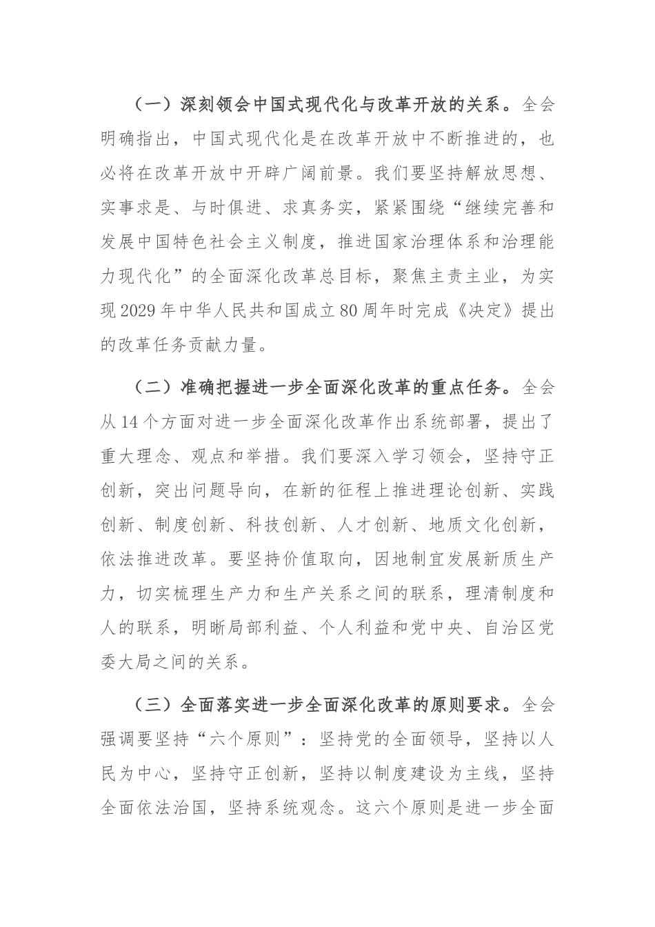 以进一步全面深化改革推动事业高质量发展_第3页