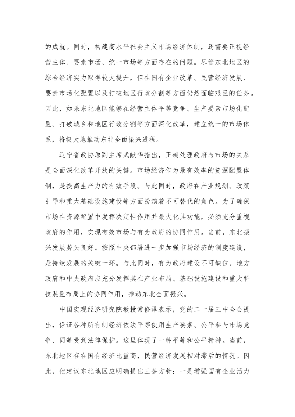 以进一步全面深化改革为动力推动东北全面振兴_第2页
