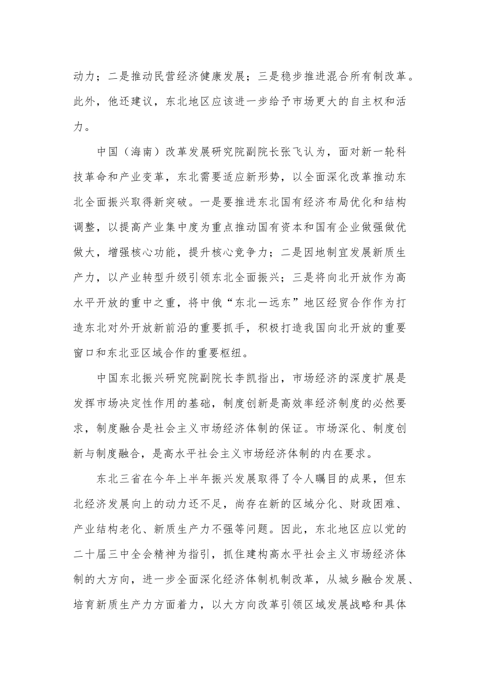 以进一步全面深化改革为动力推动东北全面振兴_第3页