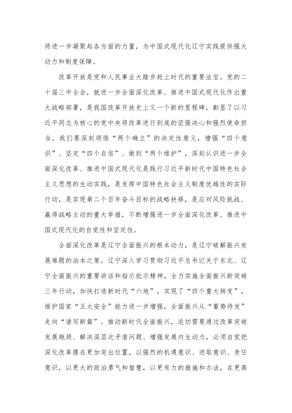 以进一步全面深化改革引领辽宁全面振兴 奋力谱写中国式现代化辽宁篇章_第2页