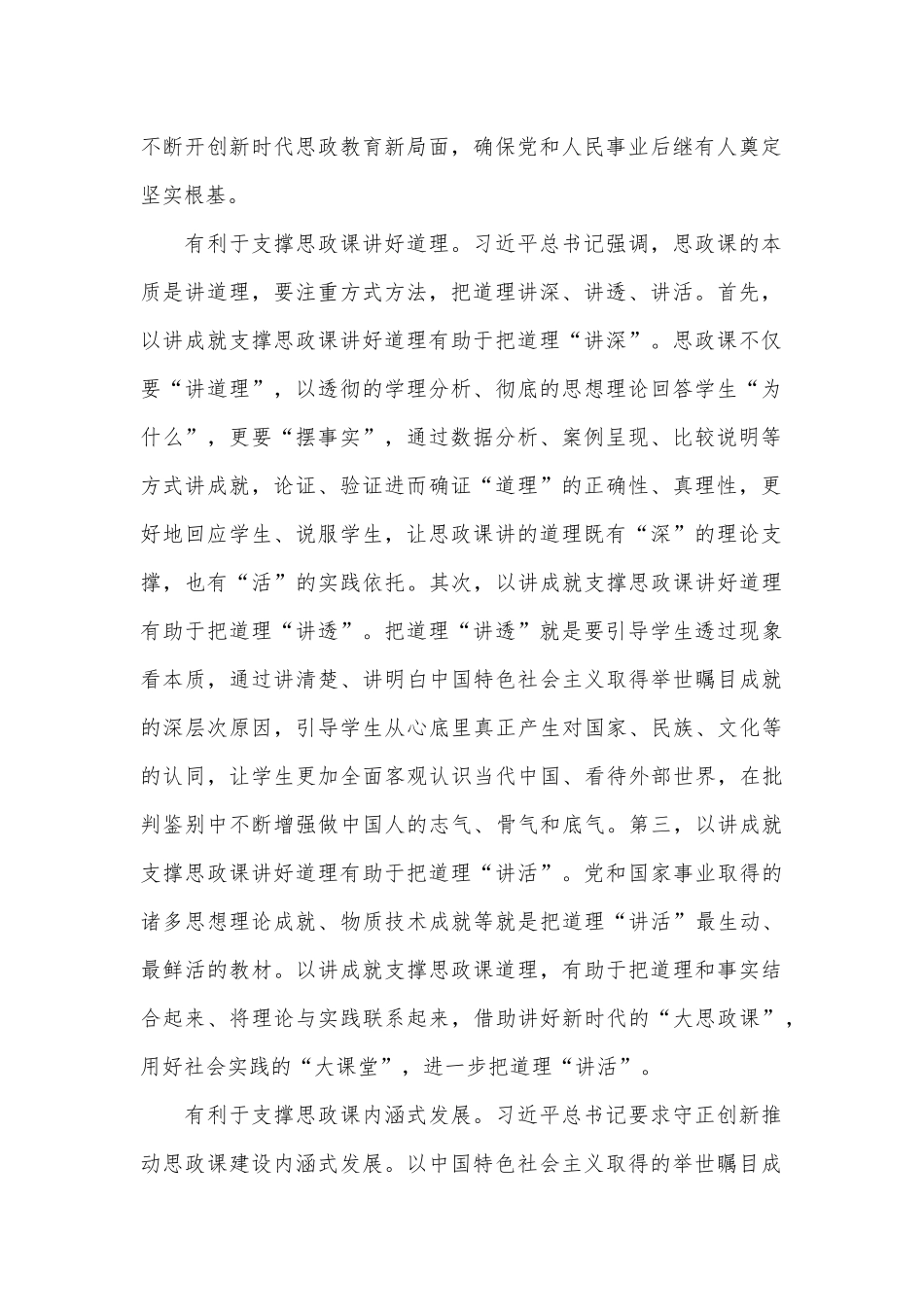 以举世瞩目成就为内容支撑讲好思政课_第2页