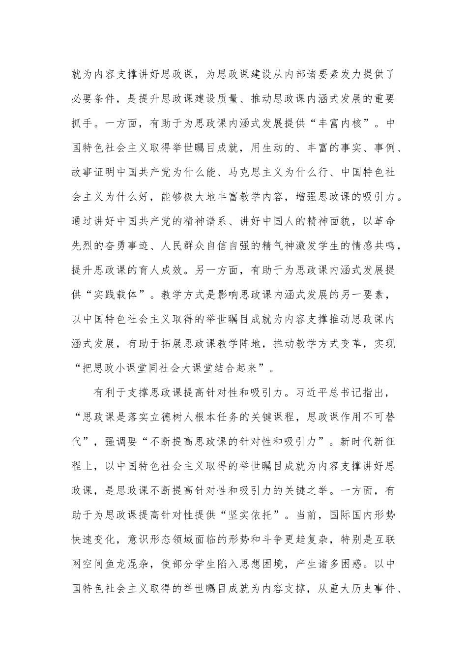 以举世瞩目成就为内容支撑讲好思政课_第3页