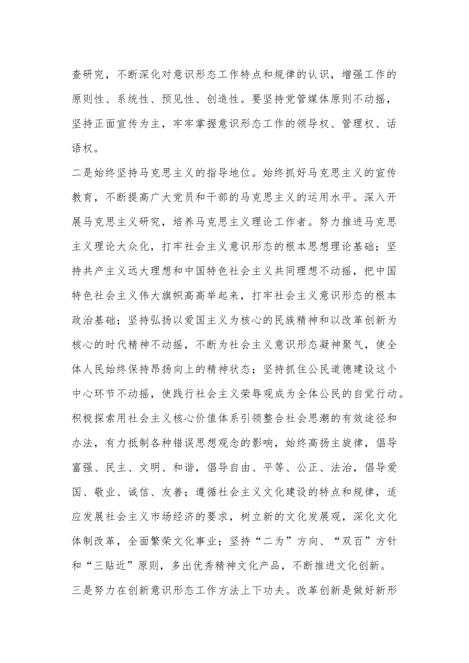 意识形态工作责任制实施办法全文解读学习_第2页