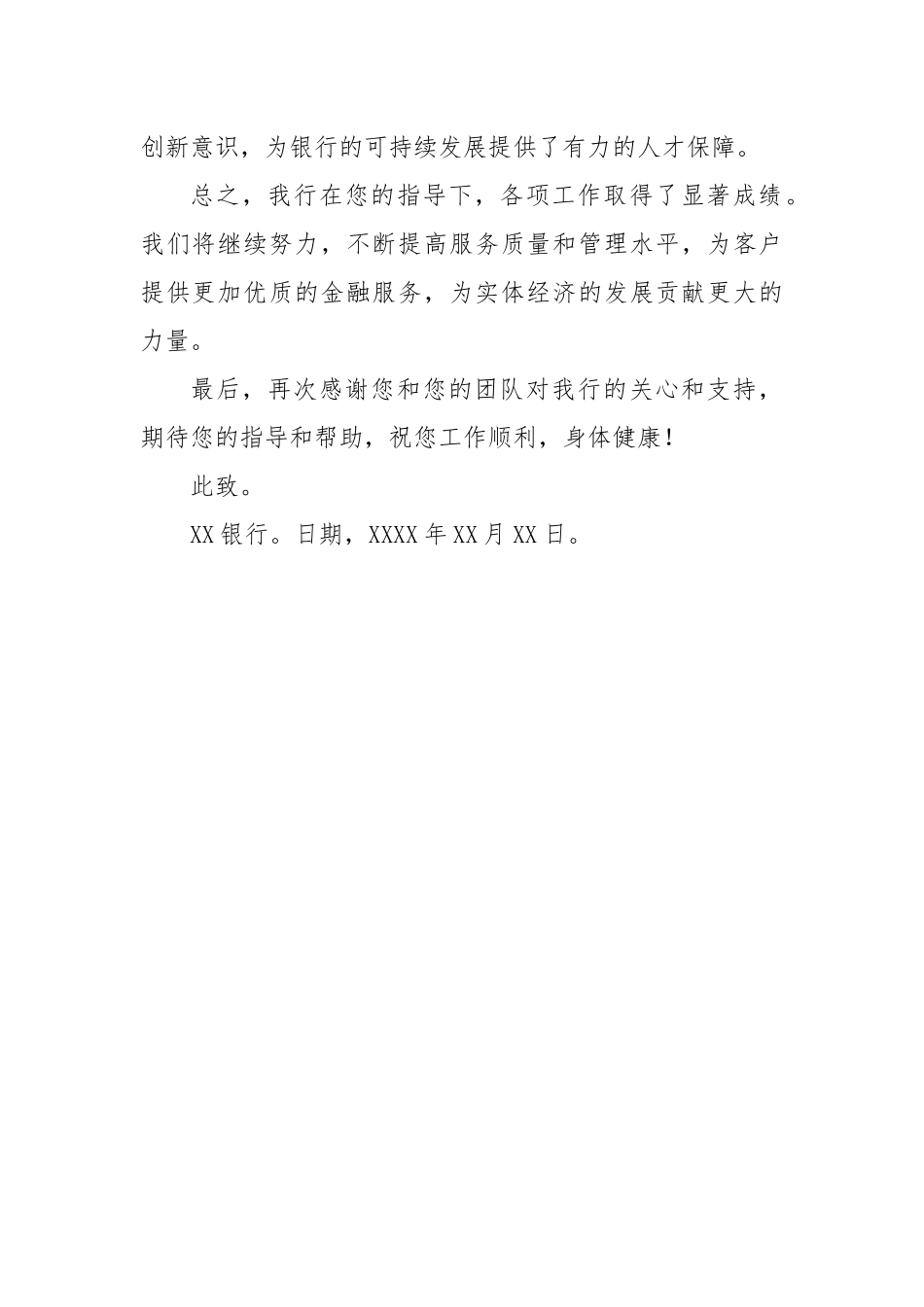 银行向巡查组情况汇报_第2页