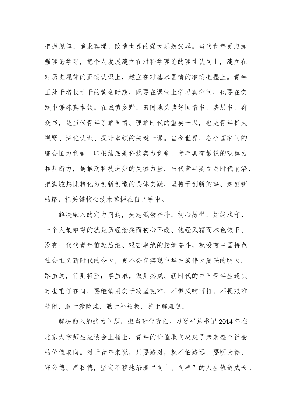 引导青年将个人发展融入国家发展_第2页