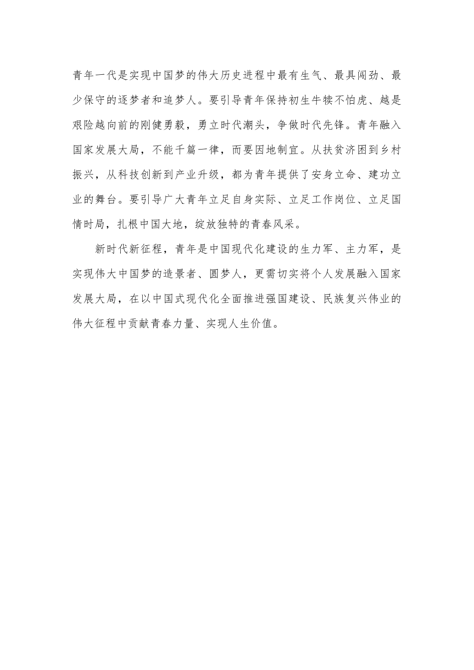 引导青年将个人发展融入国家发展_第3页