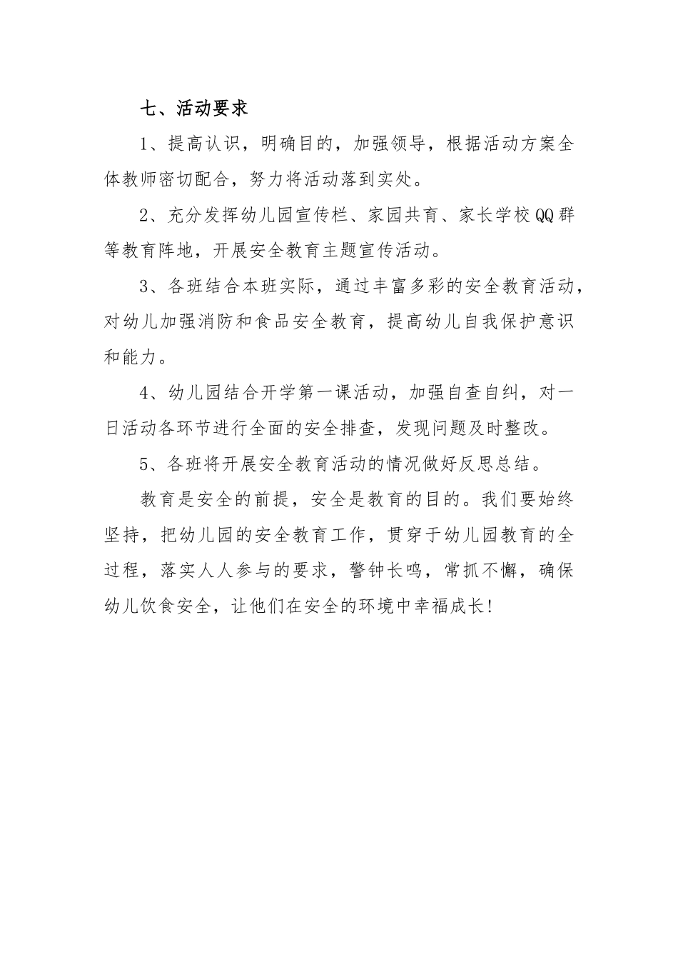 幼儿园“开学第一课”活动方案_第3页