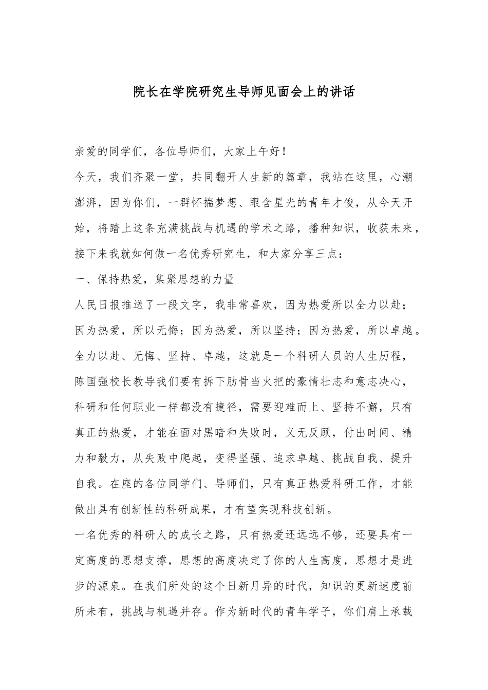 院长在学院研究生导师见面会上的讲话_第1页