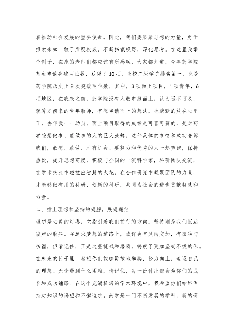 院长在学院研究生导师见面会上的讲话_第2页