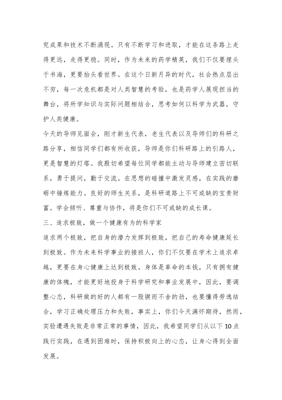 院长在学院研究生导师见面会上的讲话_第3页