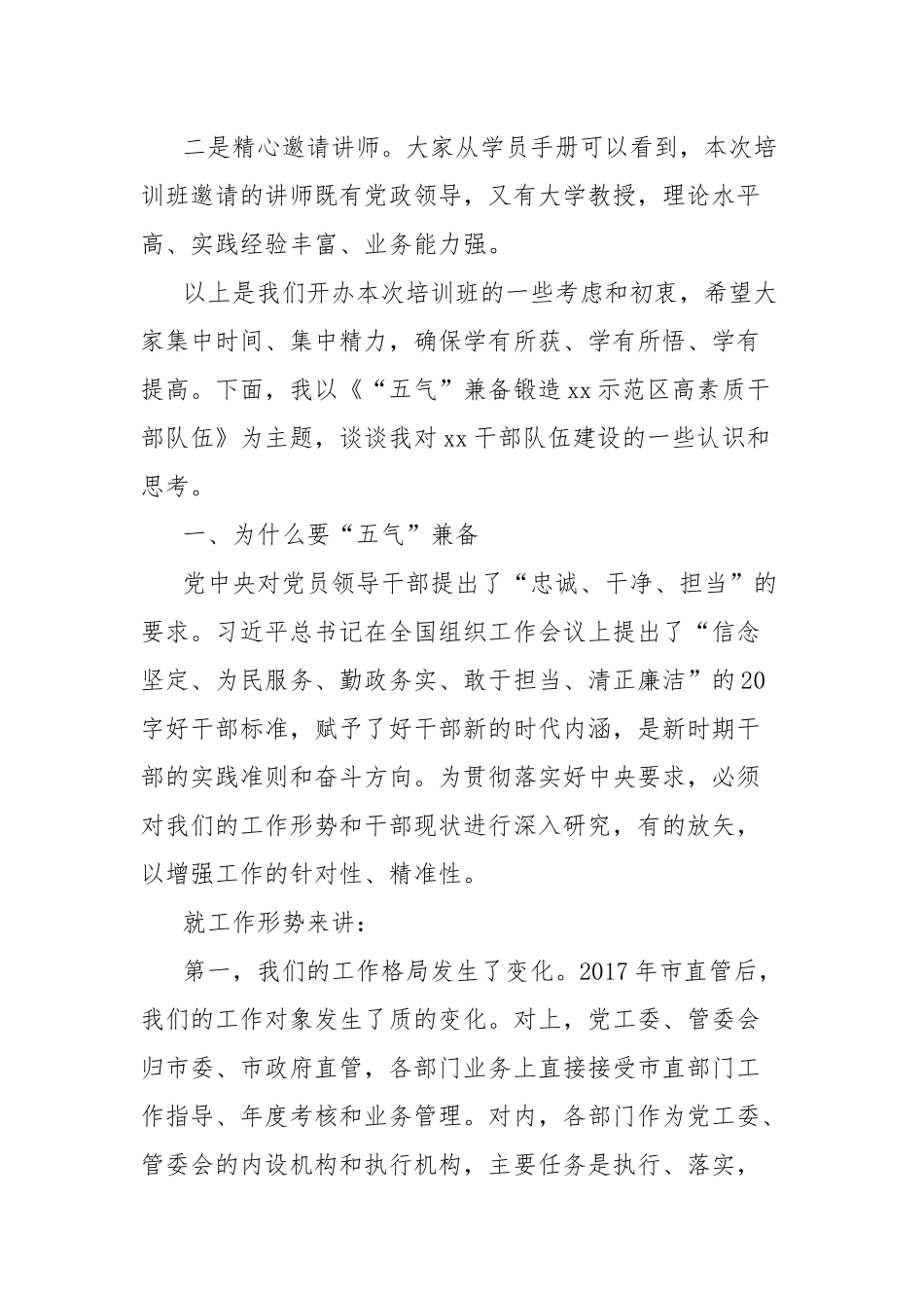 在“树形象、优作风、提能力”青年干部综合能力提升培训班开班仪式上的讲话 (1)_第3页