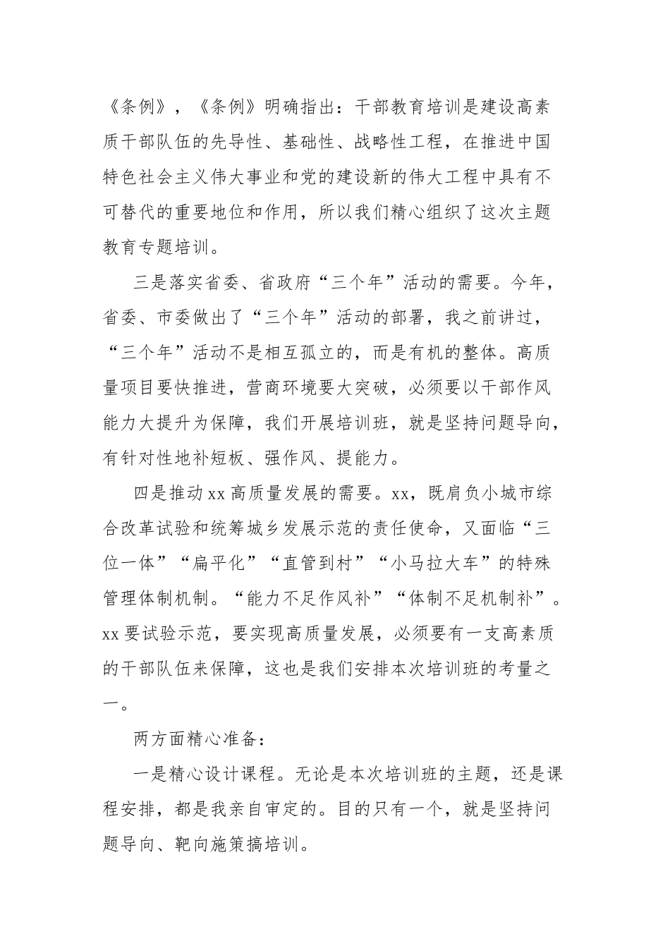 在“树形象、优作风、提能力”青年干部综合能力提升培训班开班仪式上的讲话_第2页