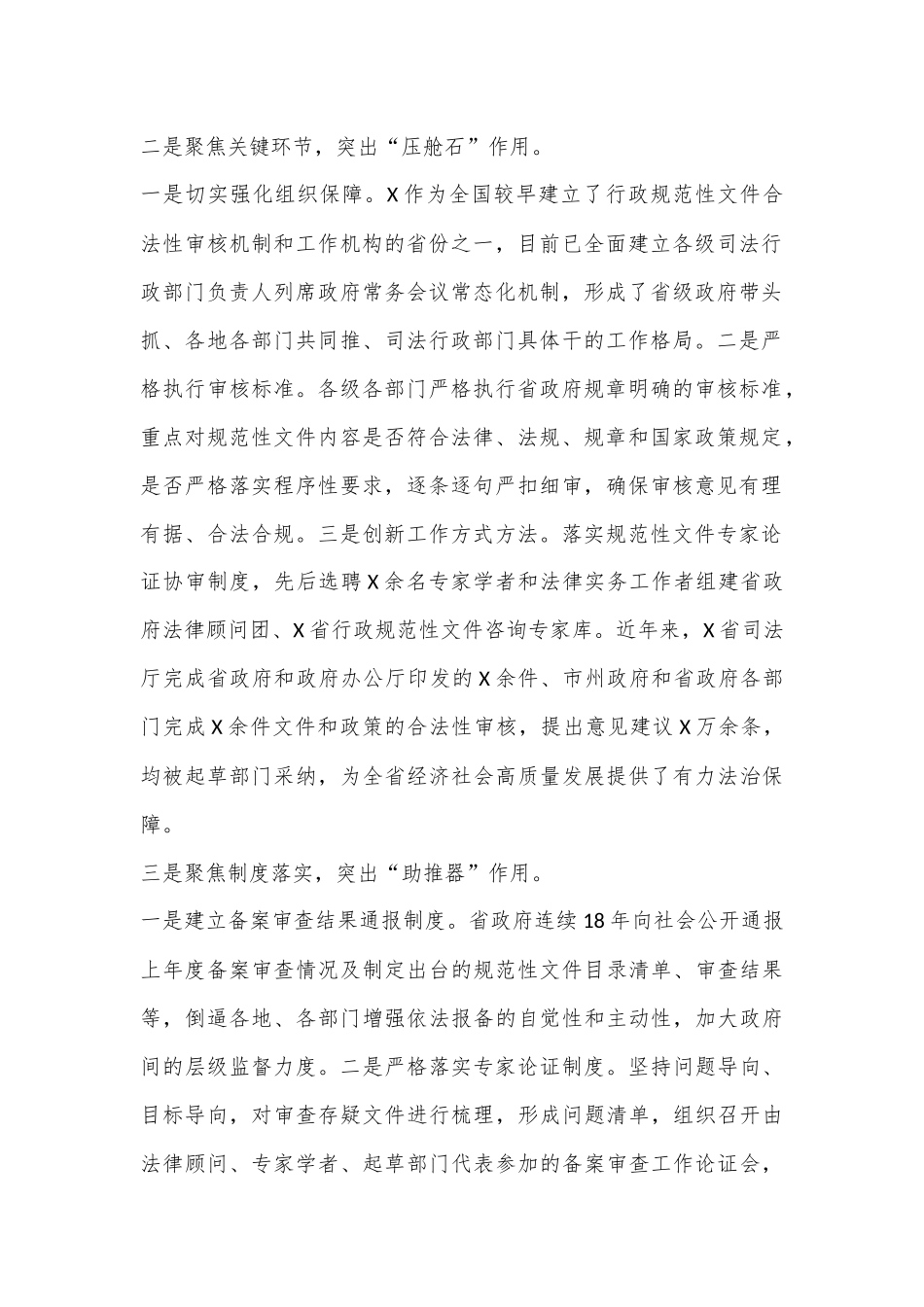 在“行政规范性文件法治化和高质量建设”研讨会上的交流发言_第2页